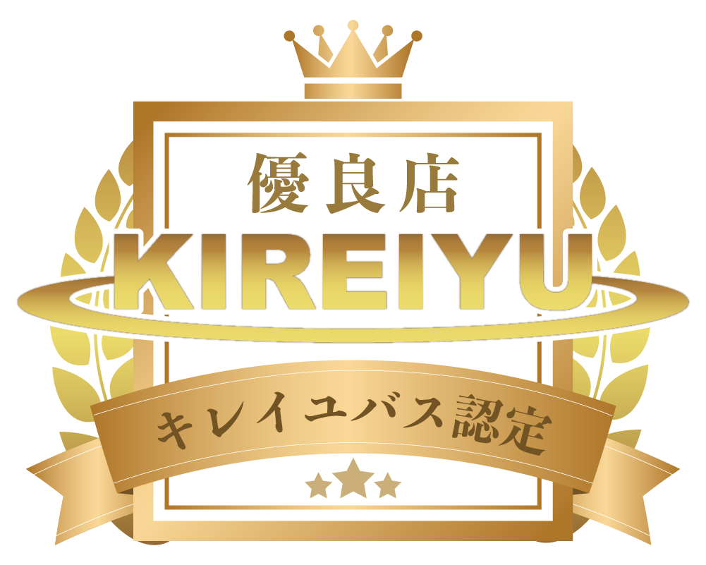 キレイユバス優良店